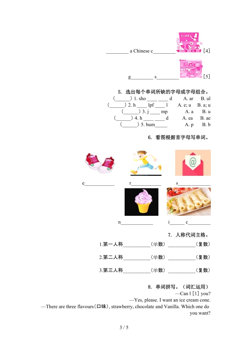 湘少版五年级英语上学期单词拼写审定.doc_第3页