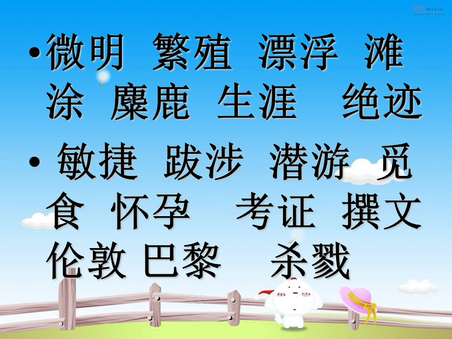 17　麋鹿.ppt_第3页