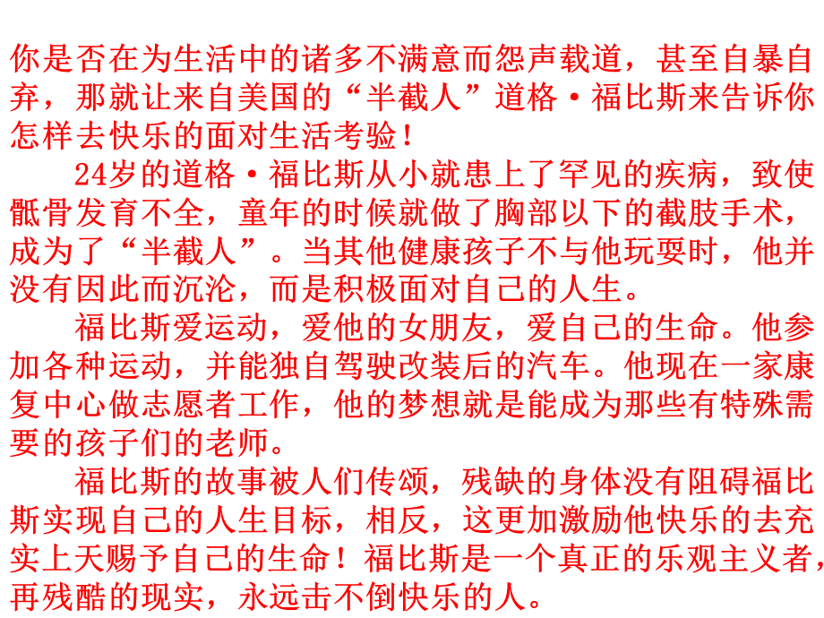 勇者快乐快乐无敌.ppt_第2页