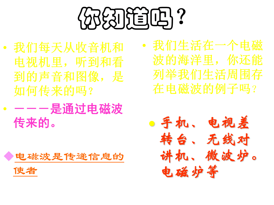 人教版九年级物理全一册21.2电磁波的海洋 (共16张PPT).ppt_第2页