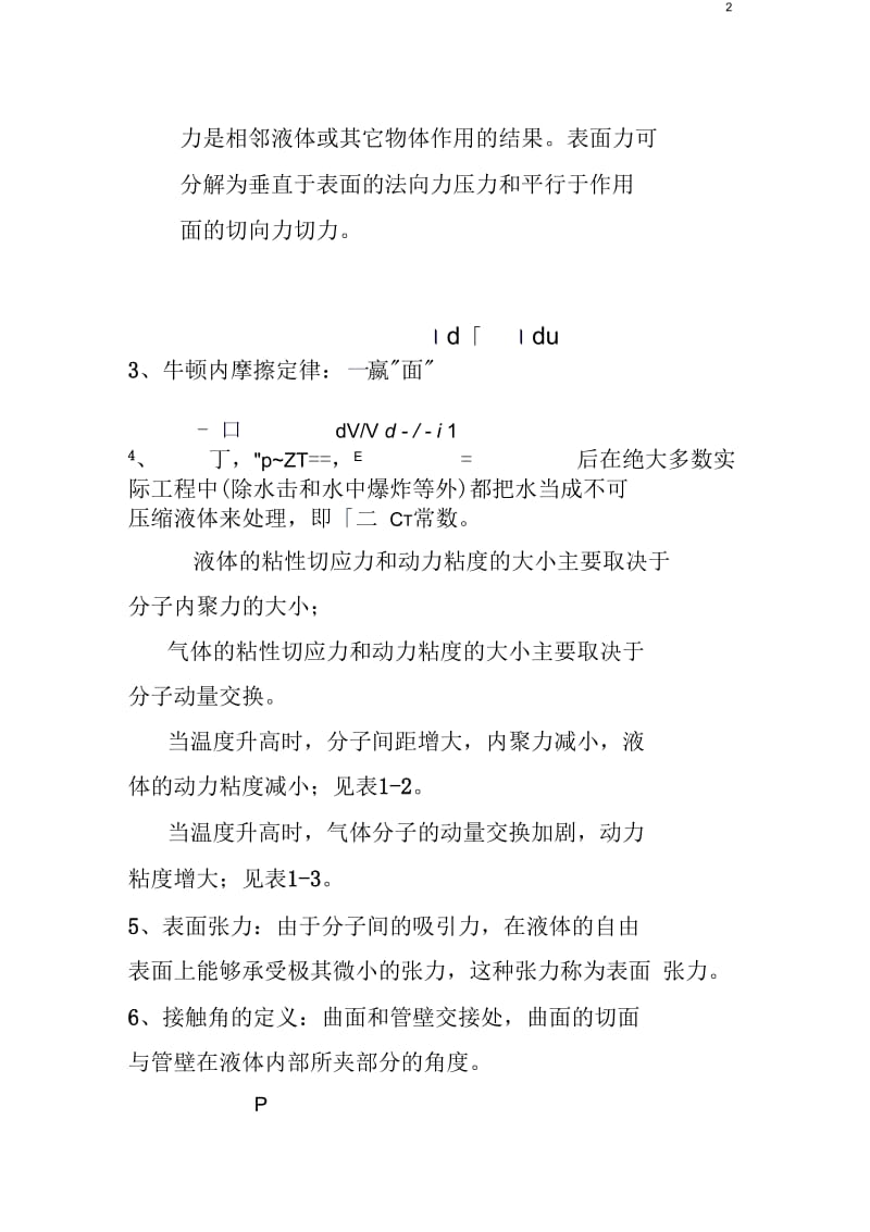 华科道桥水力学考试总结.docx_第2页