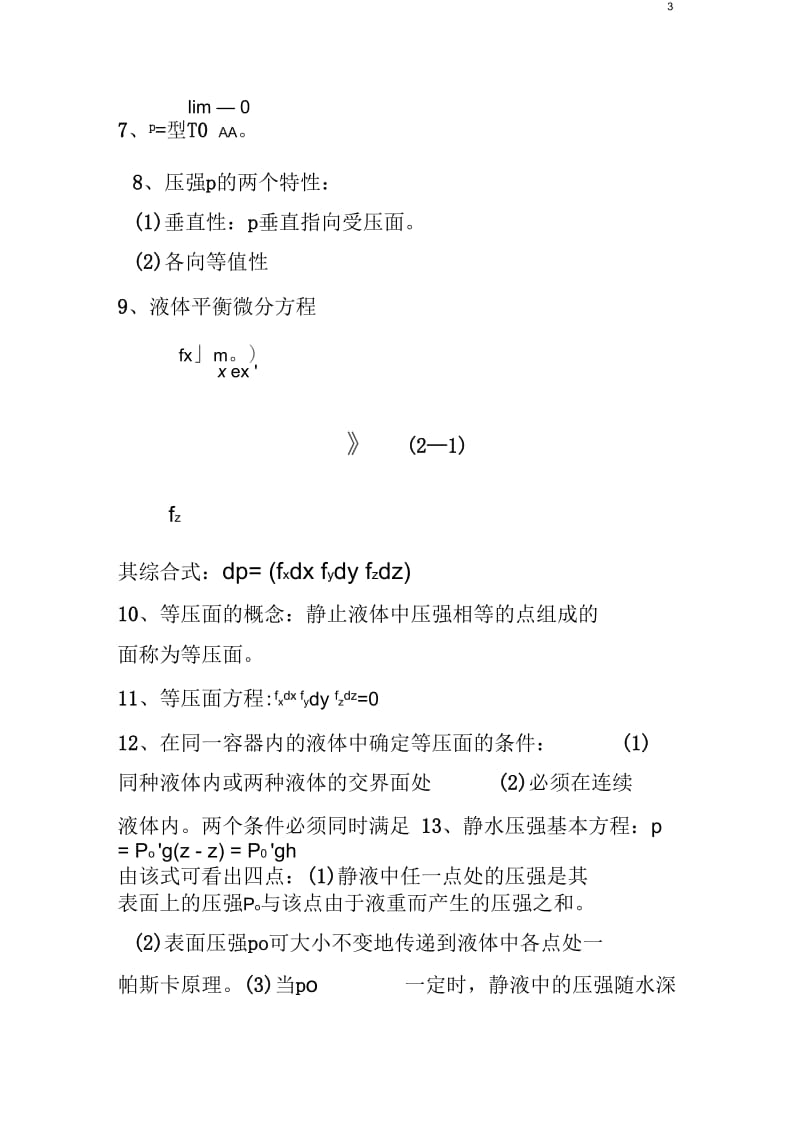 华科道桥水力学考试总结.docx_第3页