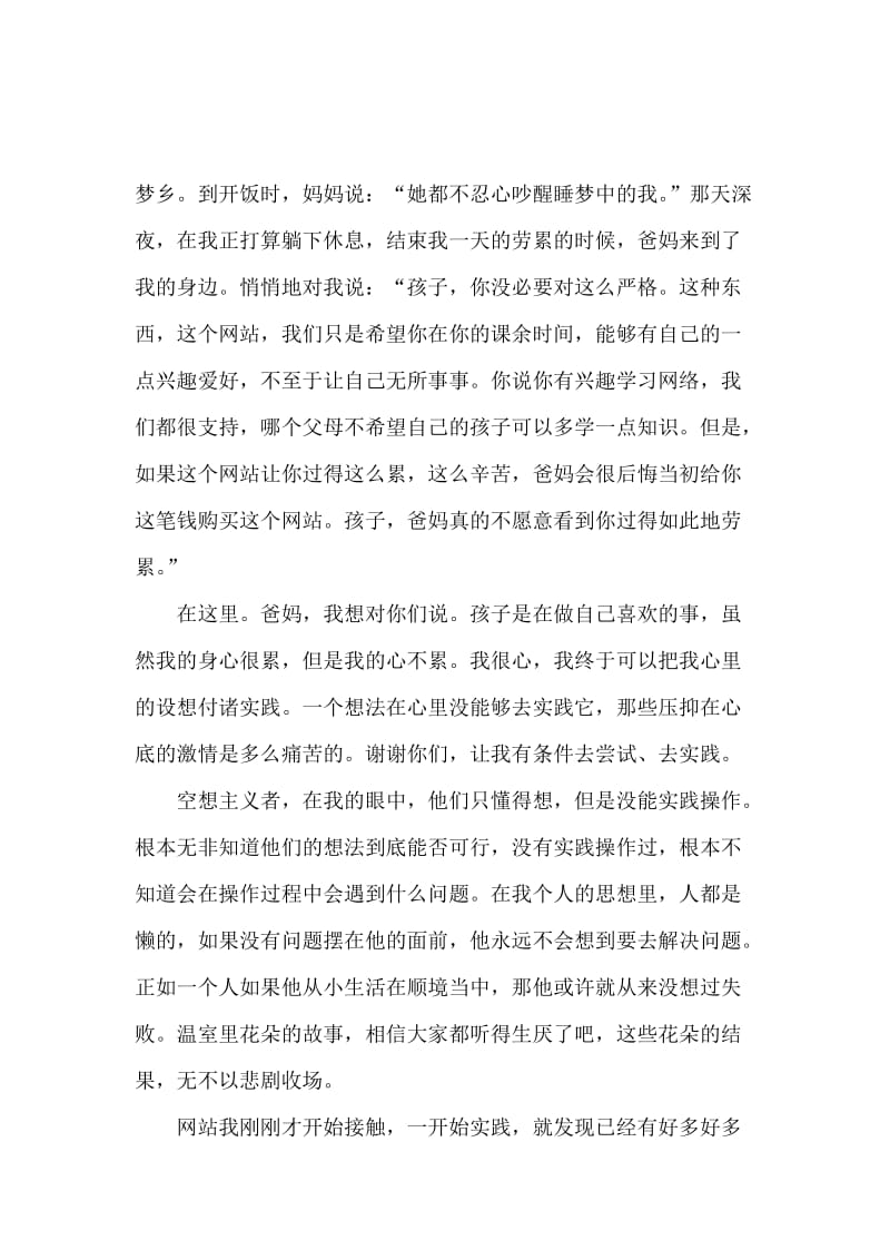 建立网站社会实践报告.docx_第2页