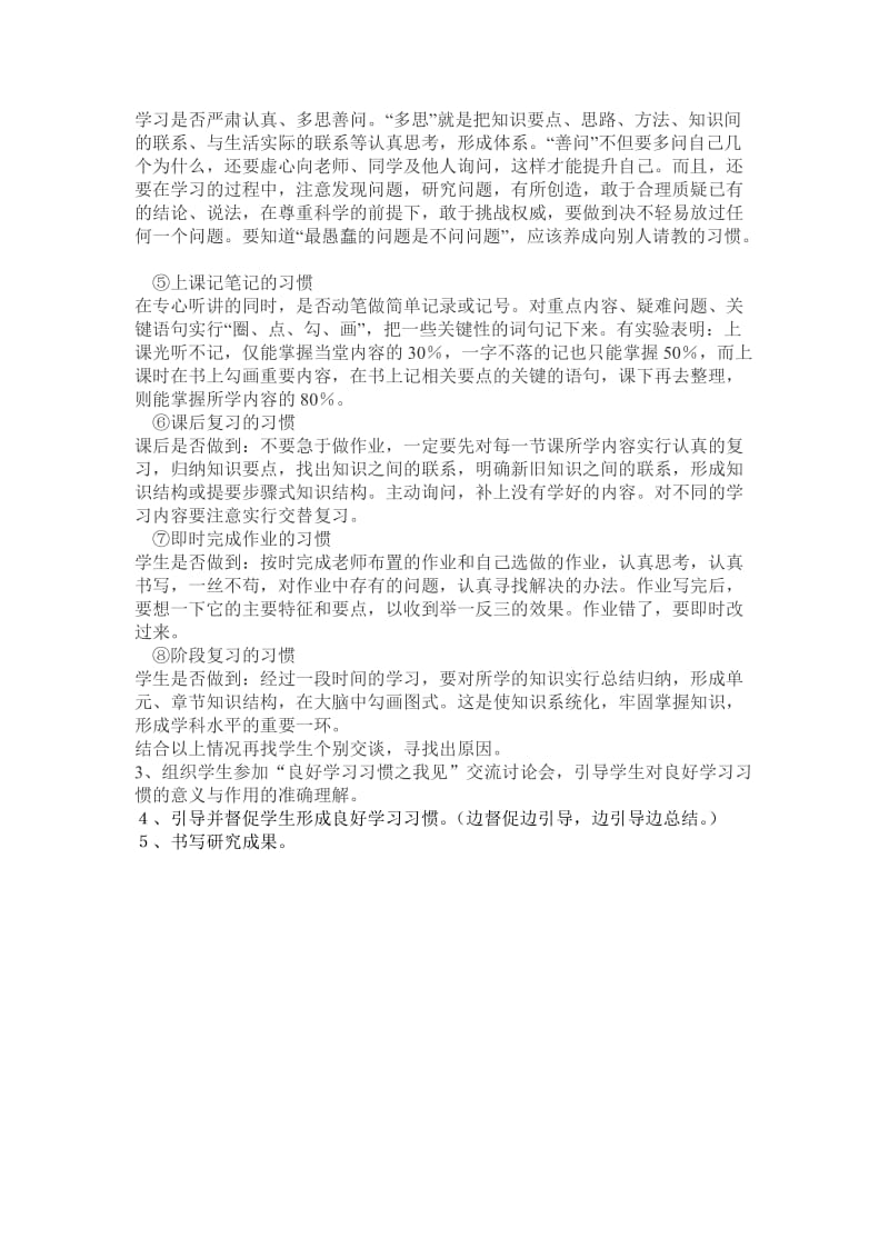 关于学生良好学习习惯的探究.doc_第2页