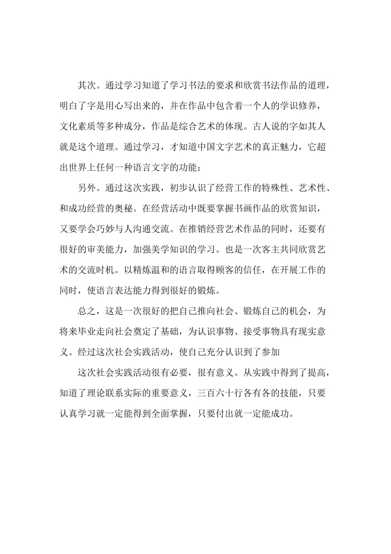 关于寒假书画装裱经营社会实践的报告.docx_第2页