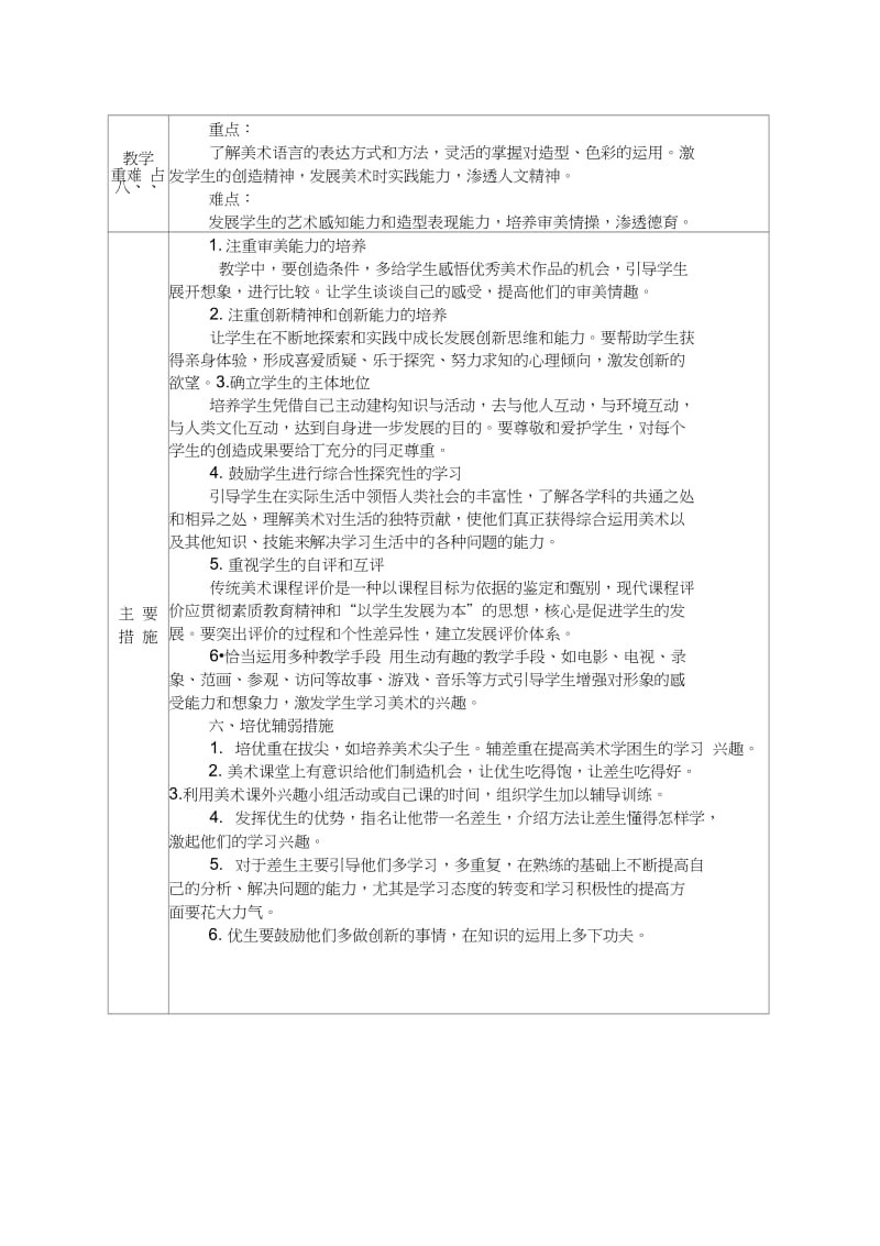 美术第2册导学案.docx_第2页