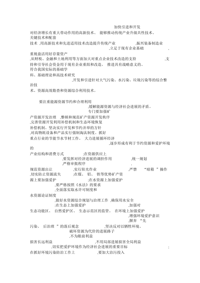 入党思想汇报：不断努力进步.docx_第2页