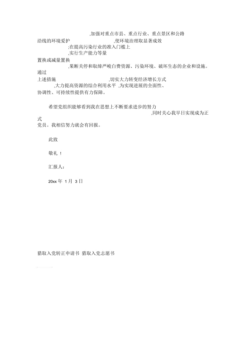 入党思想汇报：不断努力进步.docx_第3页