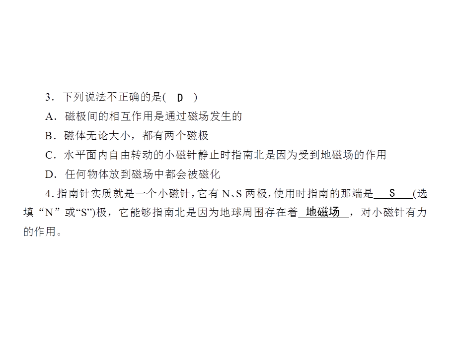 第七章微专题(十五) 磁与电小结—2020教科版九年级物理全册习题课件(共15张PPT).ppt_第3页