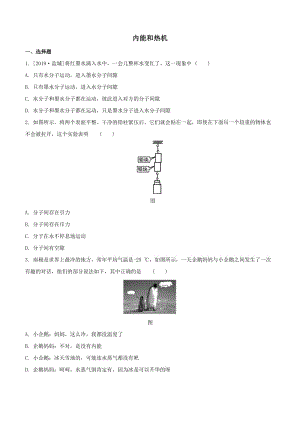 2020届中考物理考前冲刺基础回顾练习：内能和热机.docx