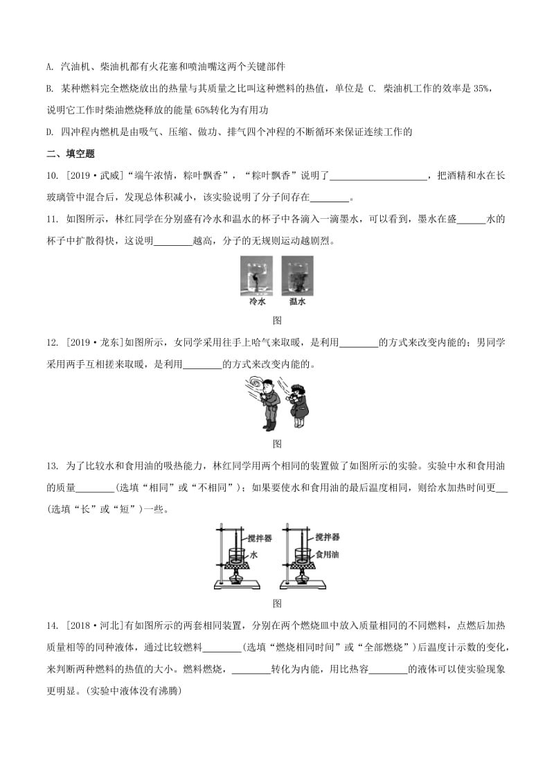 2020届中考物理考前冲刺基础回顾练习：内能和热机.docx_第3页