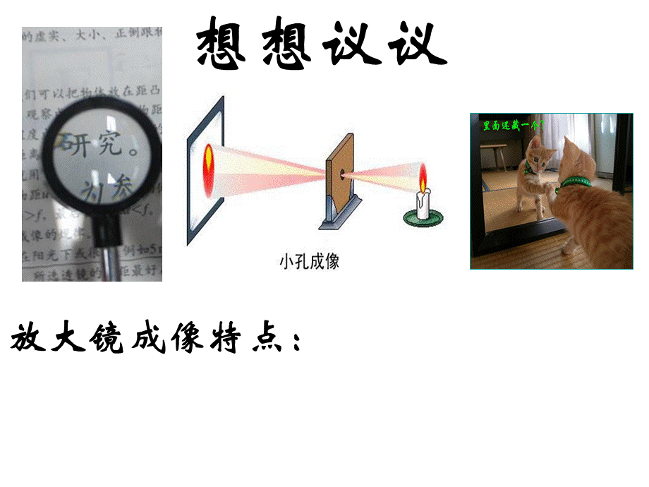 人教版八年级物理上第五章透镜及其应用5.2生活中的透镜 课件(共23张PPT).ppt_第2页