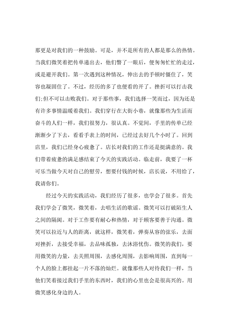 寒假的社会实践报告范本.docx_第3页