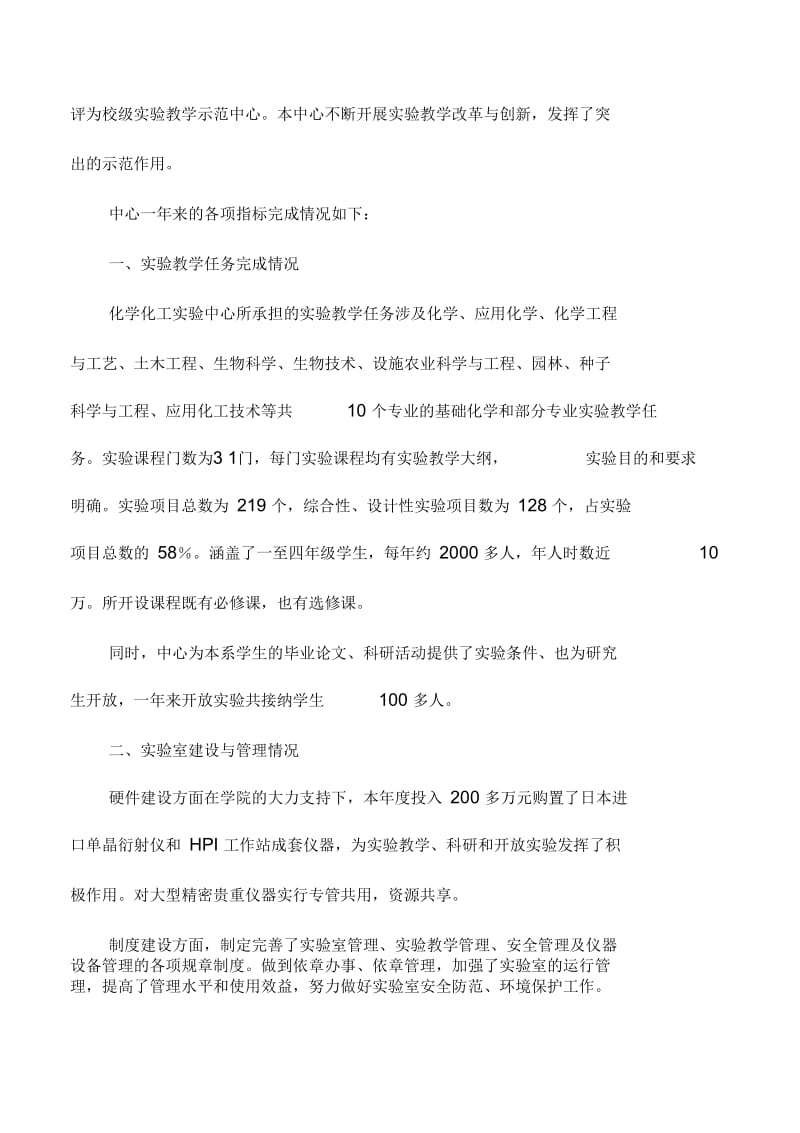 化学化工实验教学示范中心.docx_第2页