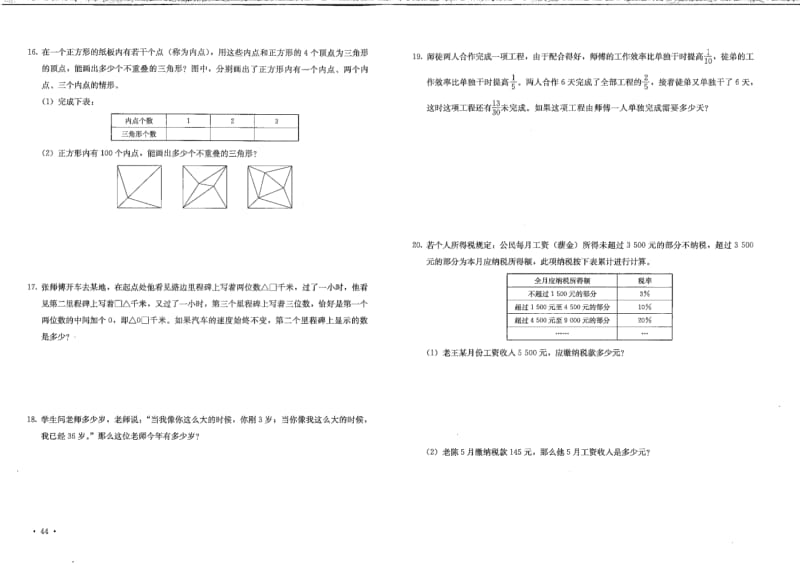 湖南长沙广益中学2019年初一新生入学模拟考试数学试卷（PDF版 无答案）.pdf_第2页