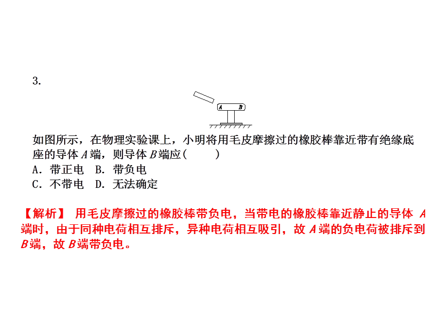 第十五章质量评估试卷—2020秋人教版九年级物理习题课件(共33张PPT).ppt_第3页