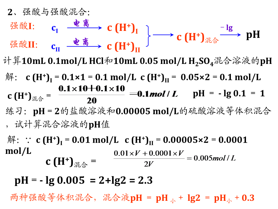 第三章 第二节 水的电离和溶液的酸碱性第二课时（pH的计算）（12张）ppt课件.pptx_第3页