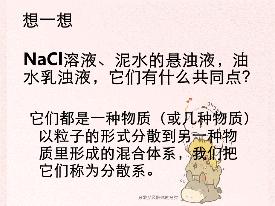 分散系及胶体的分类.ppt_第2页