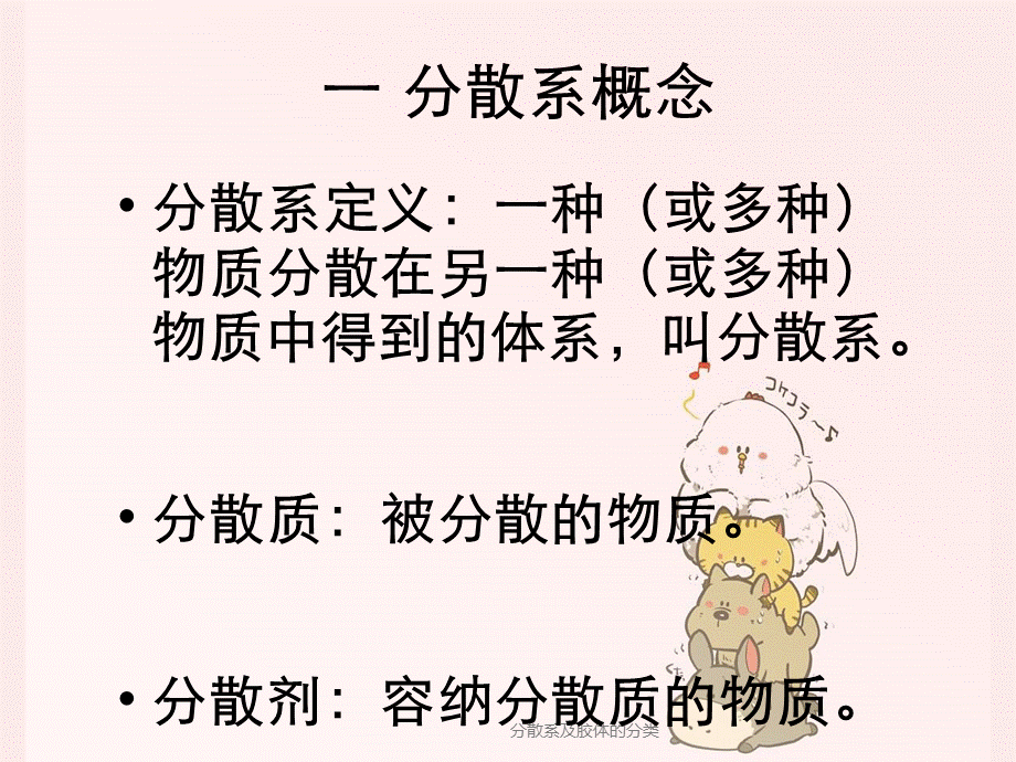 分散系及胶体的分类.ppt_第3页