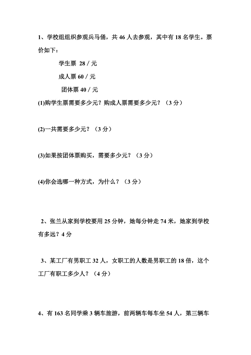 2013人教版小学三年级数学下册第五单元两位数乘两位数测试卷.doc_第3页