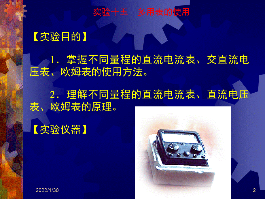 实验十五多用表的使用.ppt_第2页