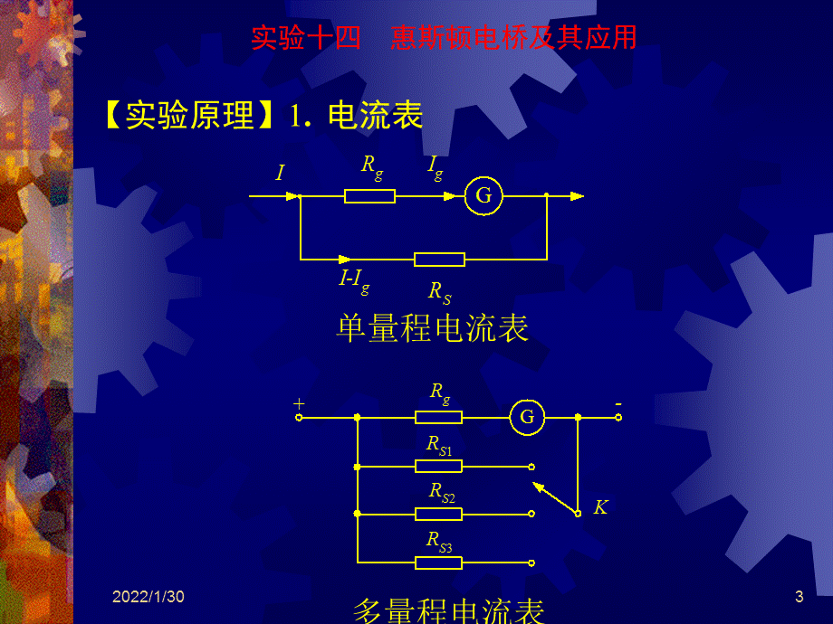 实验十五多用表的使用.ppt_第3页