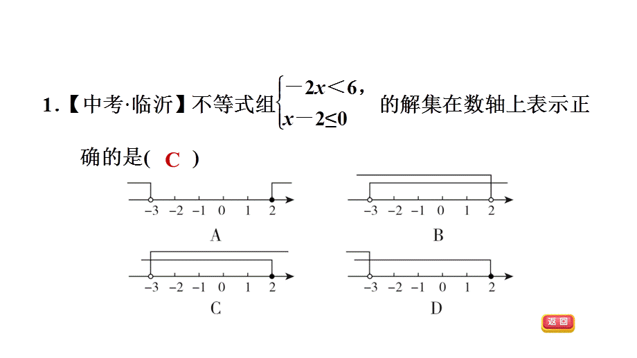 阶段核心技巧一元一次不等式组的解法技巧-2020秋湘教版八年级数学上册习题课件(共13张PPT).ppt_第3页