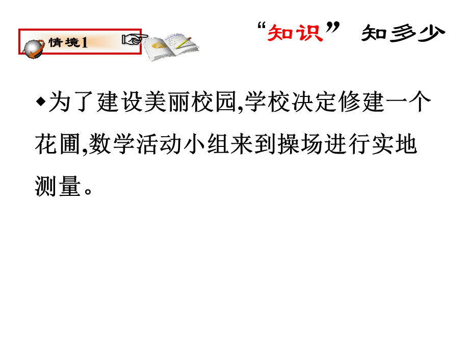 北师大版数学九年级上册2.1.1一元二次方程的概念课件(共17张PPT).pptx_第1页