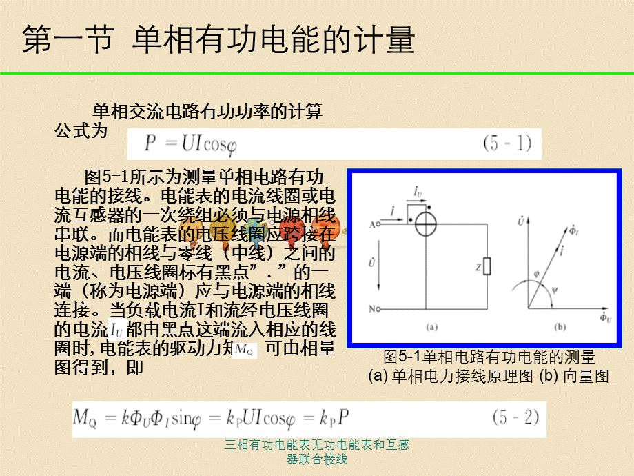 三相有功电能表无功电能表和互感器联合接线.ppt_第3页