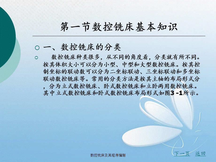 数控枕床及其程序编制.ppt_第2页