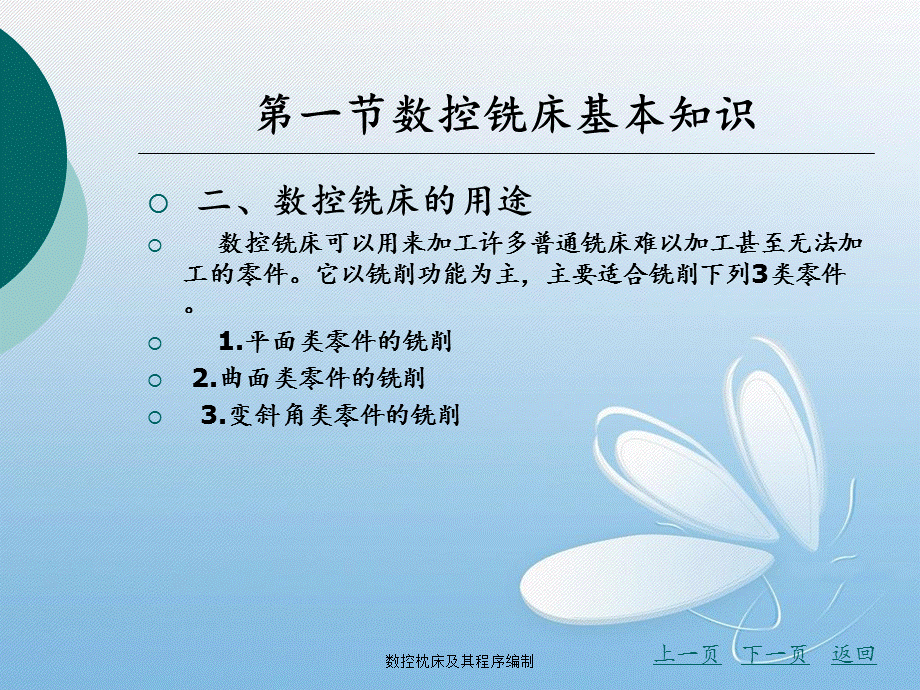 数控枕床及其程序编制.ppt_第3页