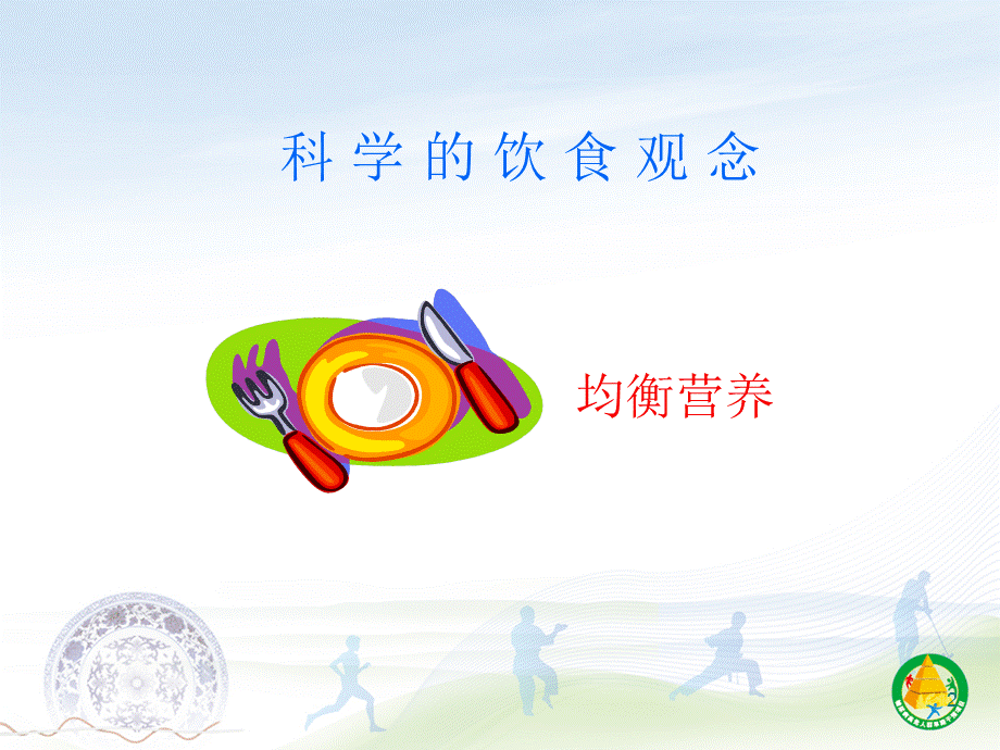 《糖尿病与饮食》.ppt_第2页