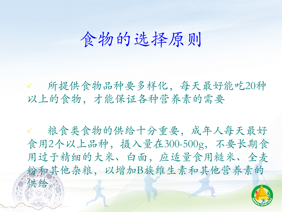 《糖尿病与饮食》.ppt_第3页