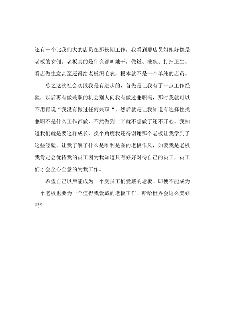 寒假发传单的社会实践报告格式范文.docx_第3页