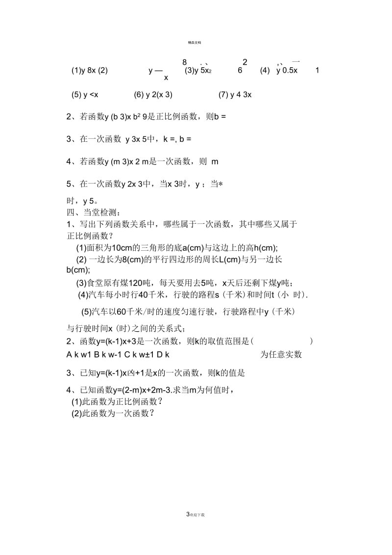 一次函数导学案.docx_第3页