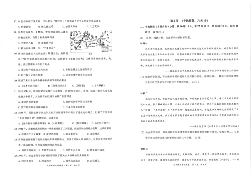 云南省五华区2020初中学业水平考试第二次复习检测 历史（PDF版无答案）.pdf_第2页