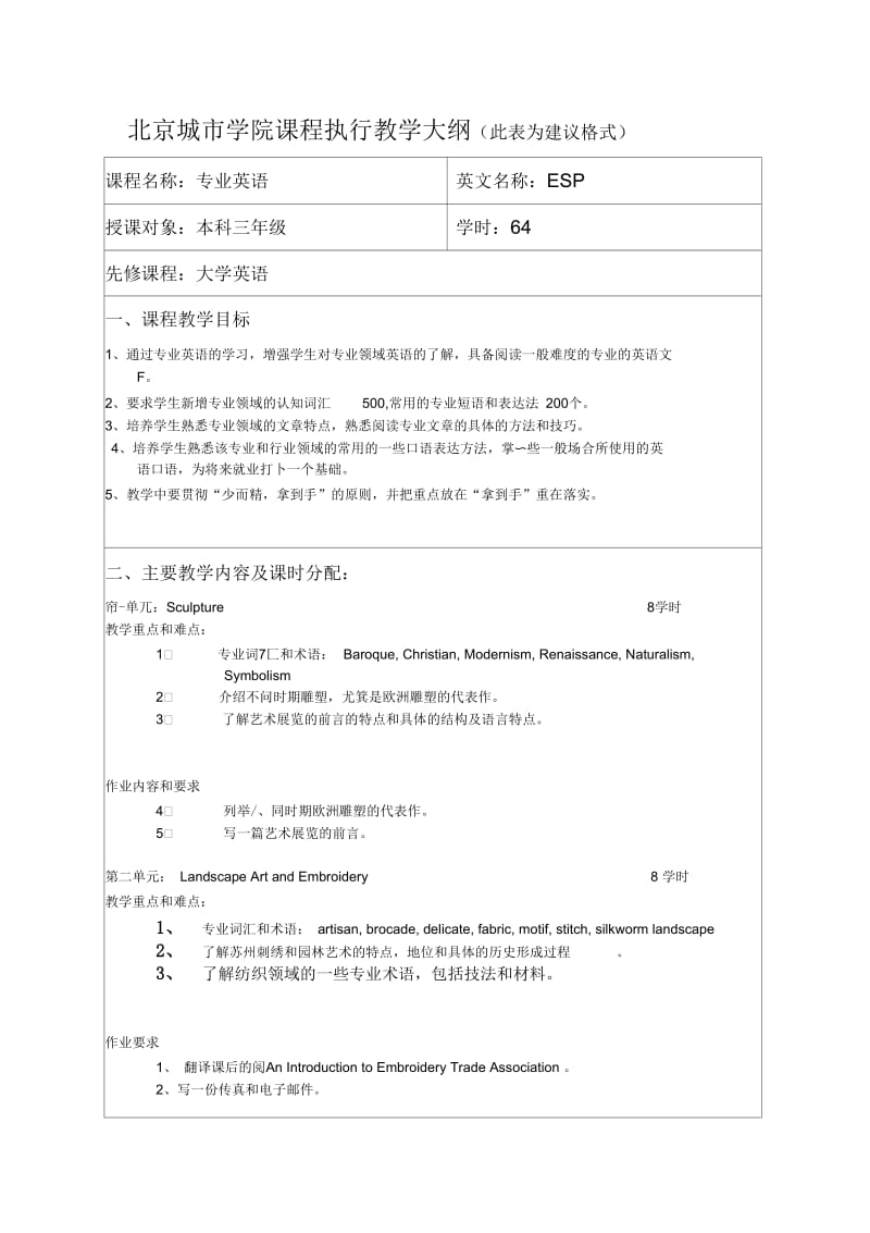 专业英语大纲(03设计本).docx_第1页