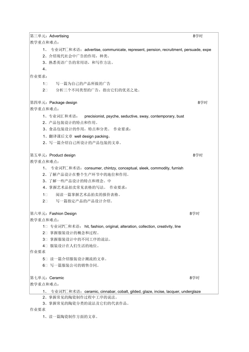 专业英语大纲(03设计本).docx_第2页