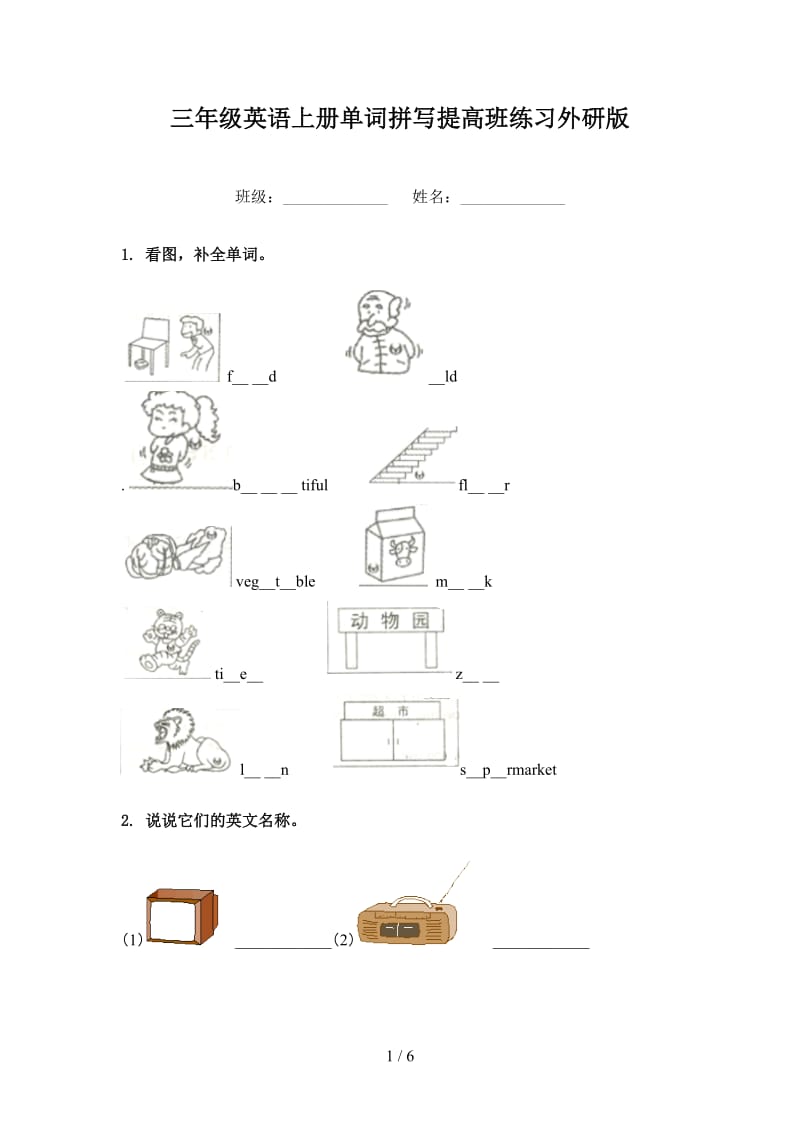 三年级英语上册单词拼写提高班练习外研版.doc_第1页