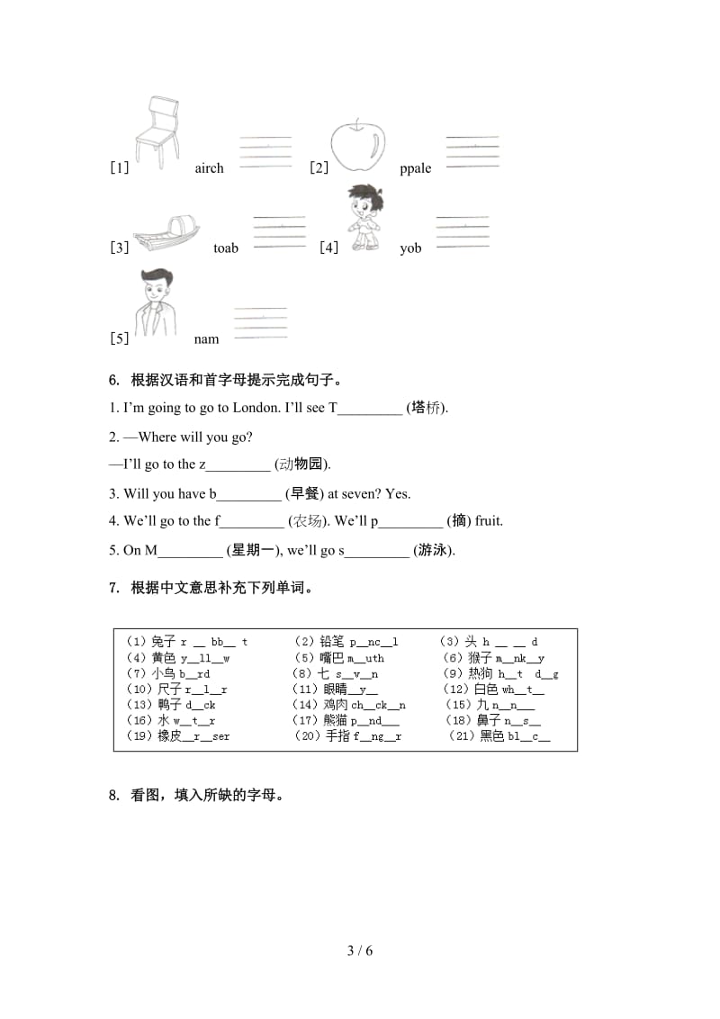 三年级英语上册单词拼写提高班练习外研版.doc_第3页