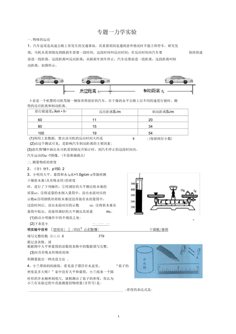 力学实验专题.docx_第1页