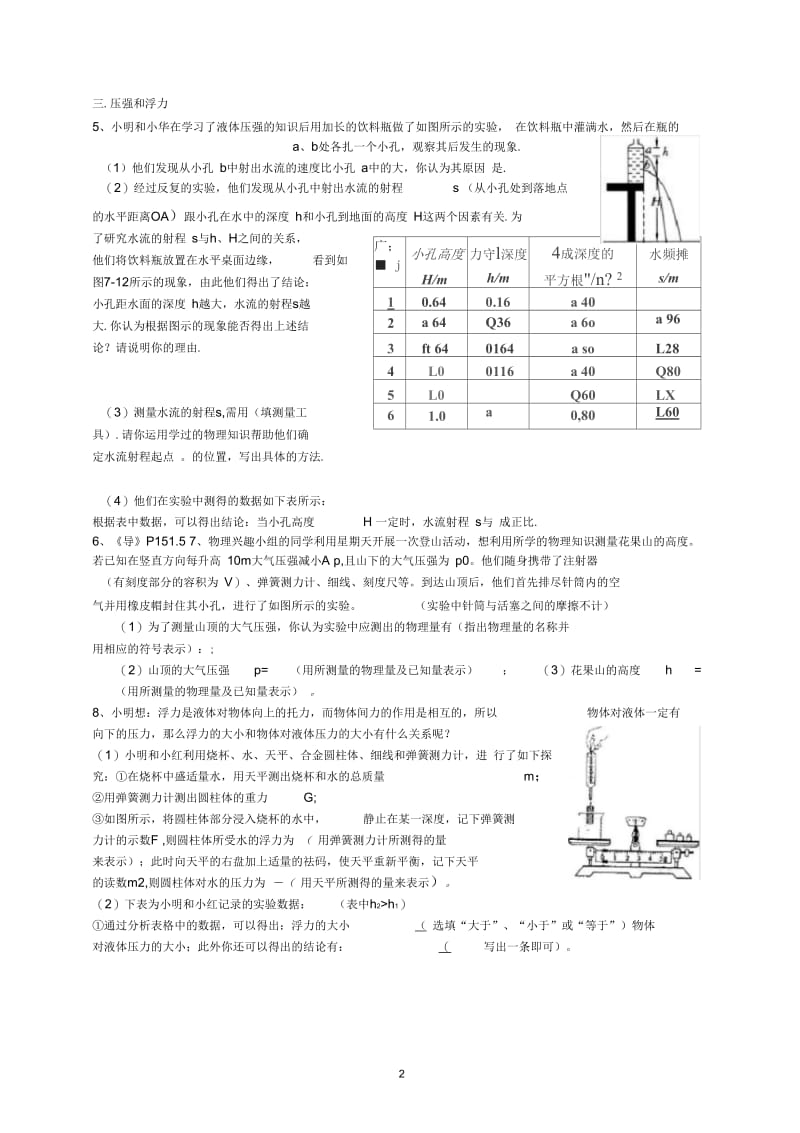 力学实验专题.docx_第2页