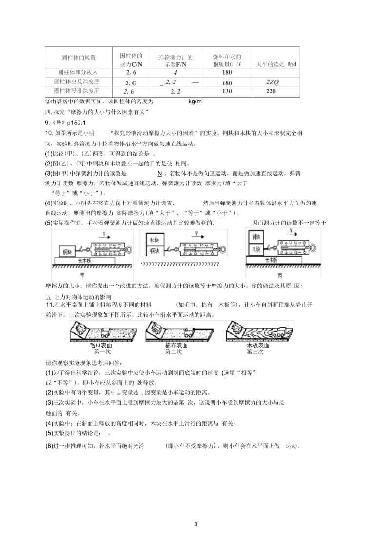 力学实验专题.docx_第3页