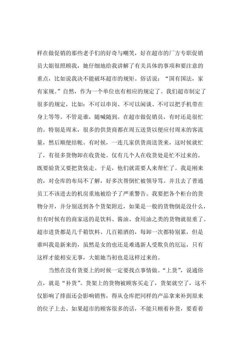 大二寒假社会的实践报告.docx_第3页