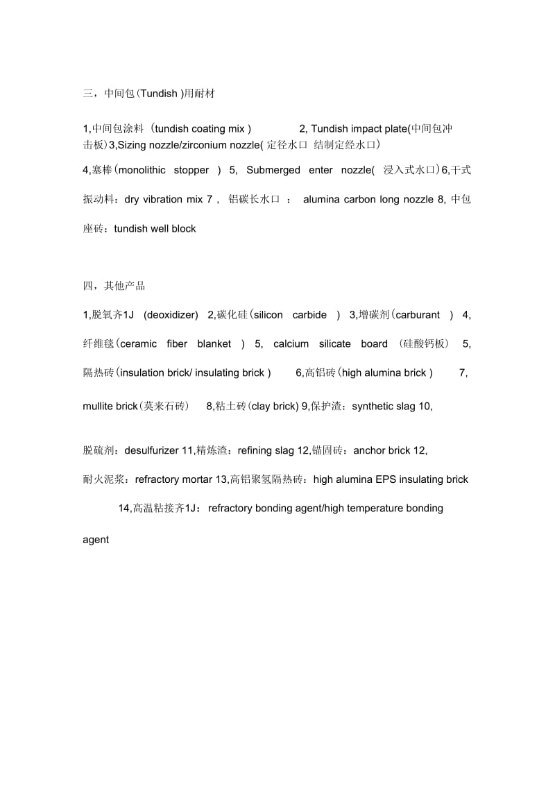 产品名称中英文对照(常用).docx_第2页