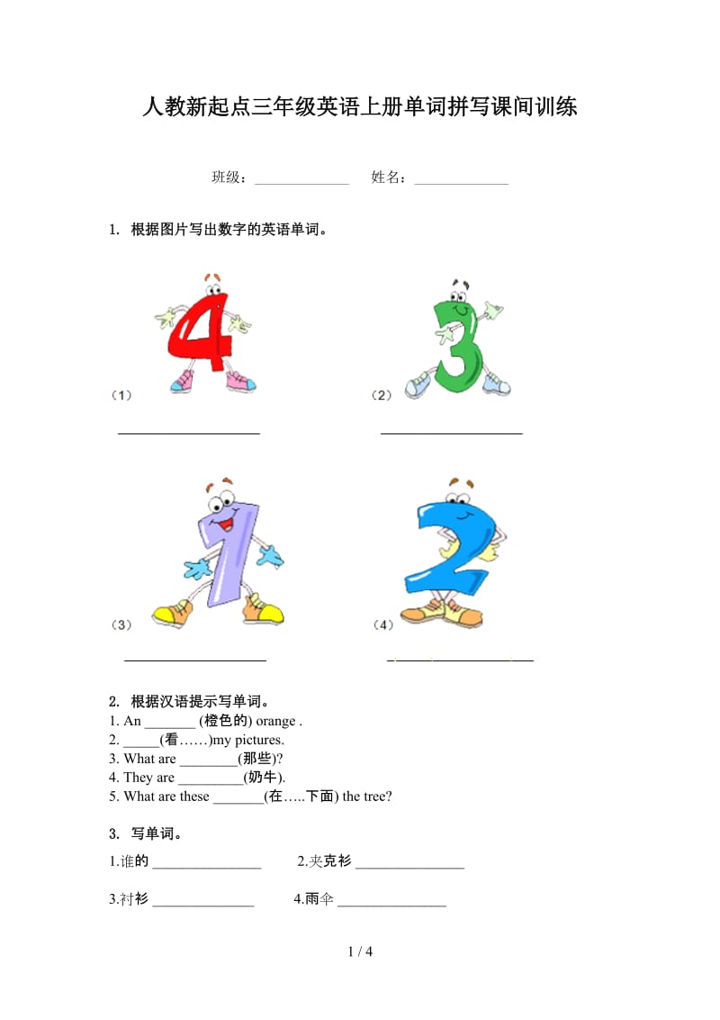 人教新起点三年级英语上册单词拼写课间训练.doc_第1页