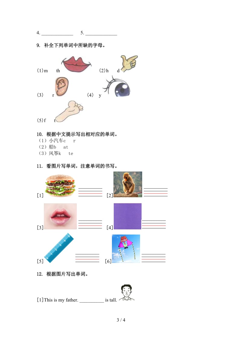 人教新起点三年级英语上册单词拼写课间训练.doc_第3页