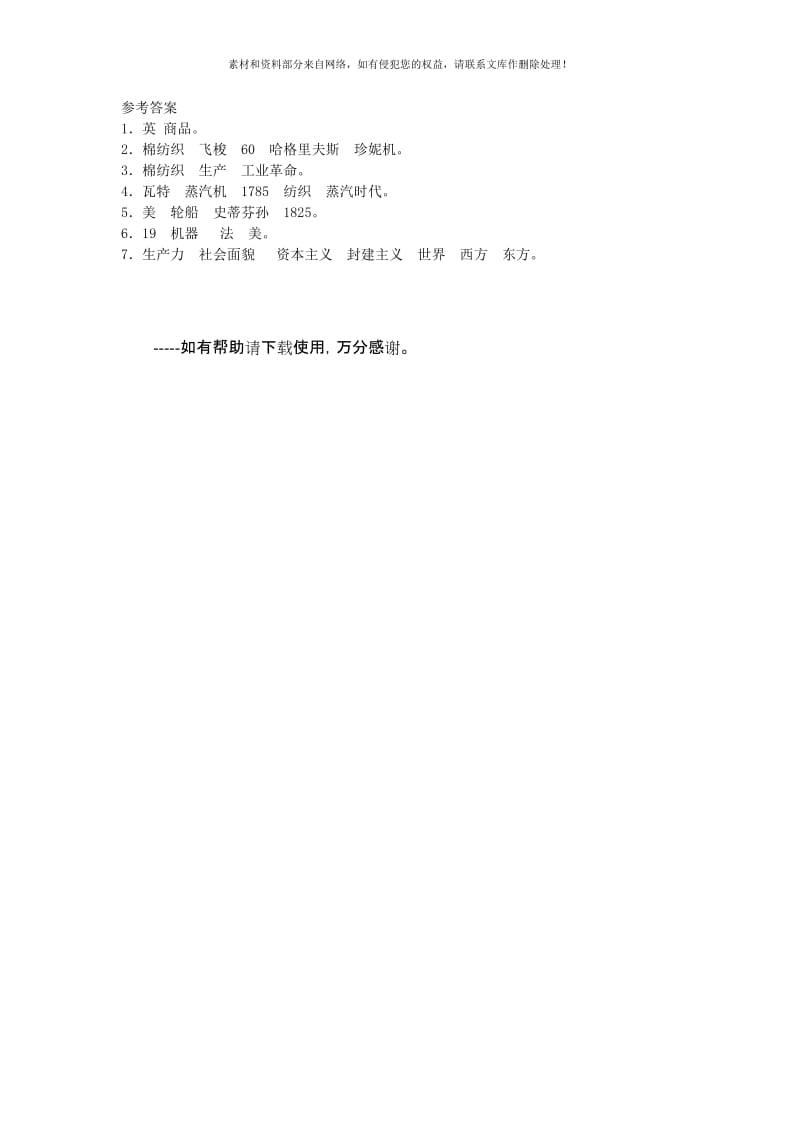 2019-2020年九年级历史上册 4.14《“蒸汽时代”的到来》学案 新人教版.doc_第2页