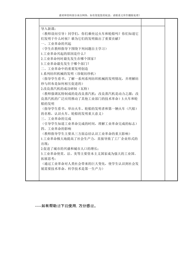 2019-2020年九年级历史上册 17 第一次工业革命教案 川教版.doc_第2页