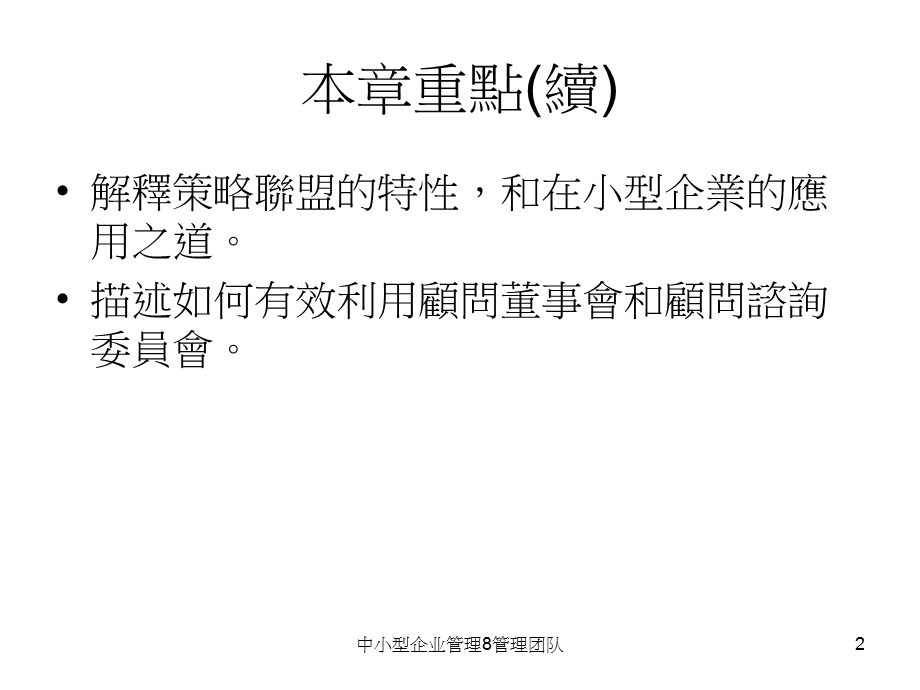 中小型企业管理8管理团队课件.ppt_第2页